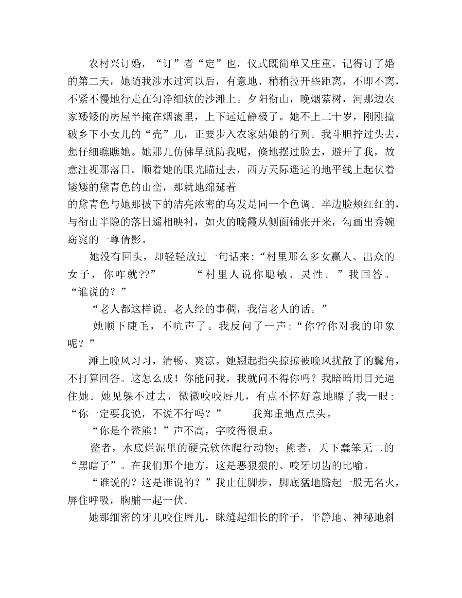 散文的形象 _第2页