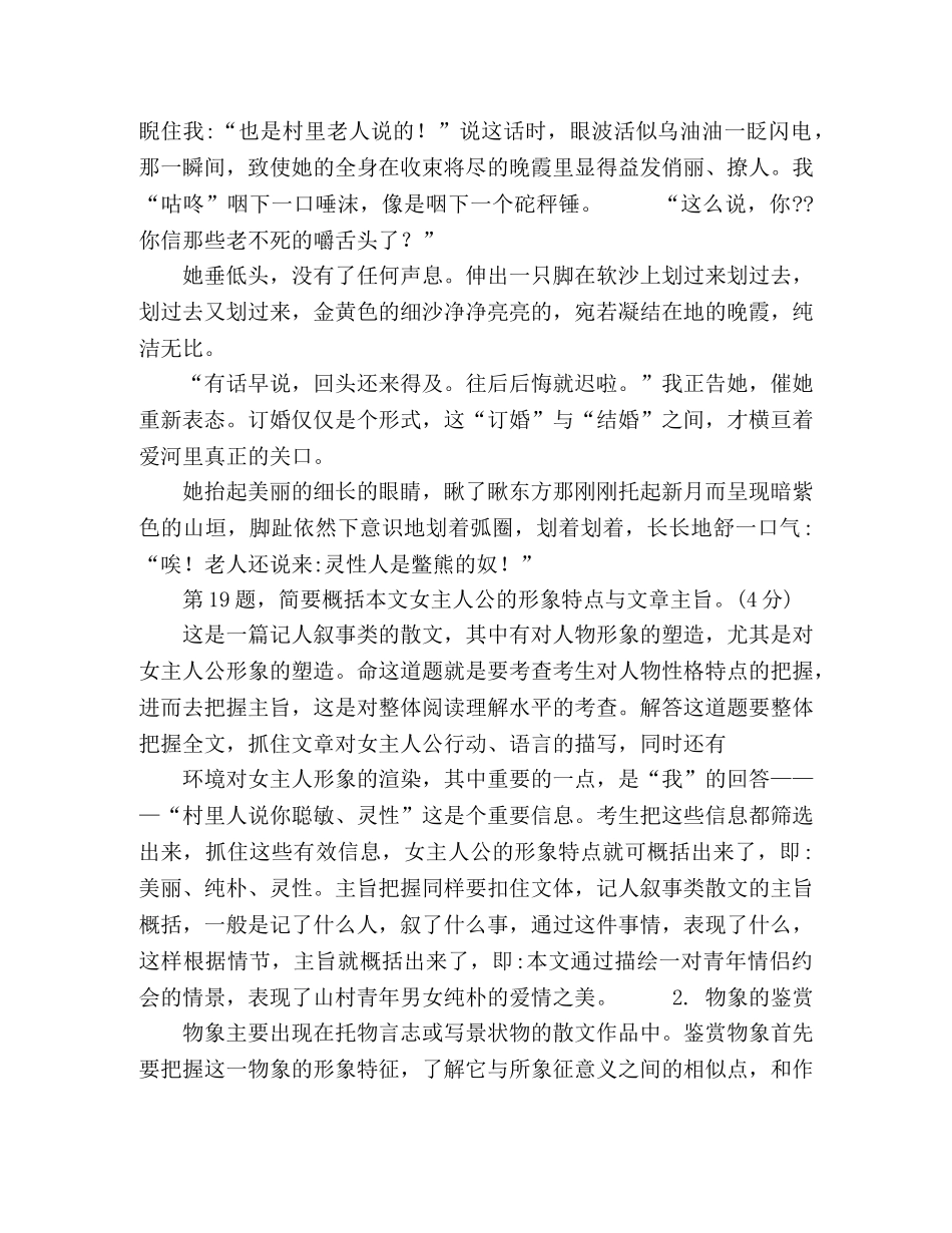 散文的形象 _第3页