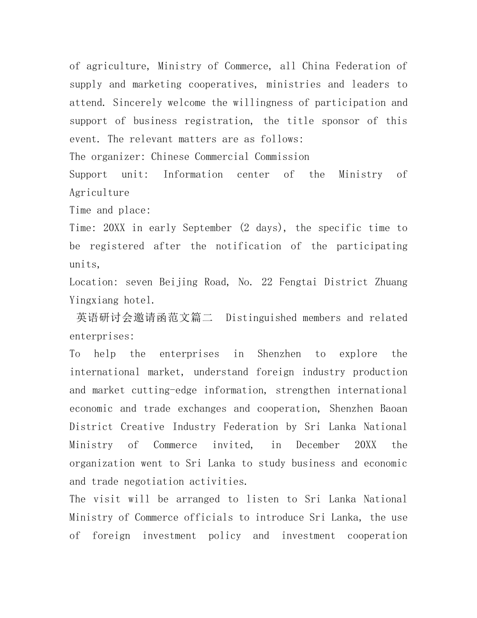 英语研讨会邀请函范文 _第2页