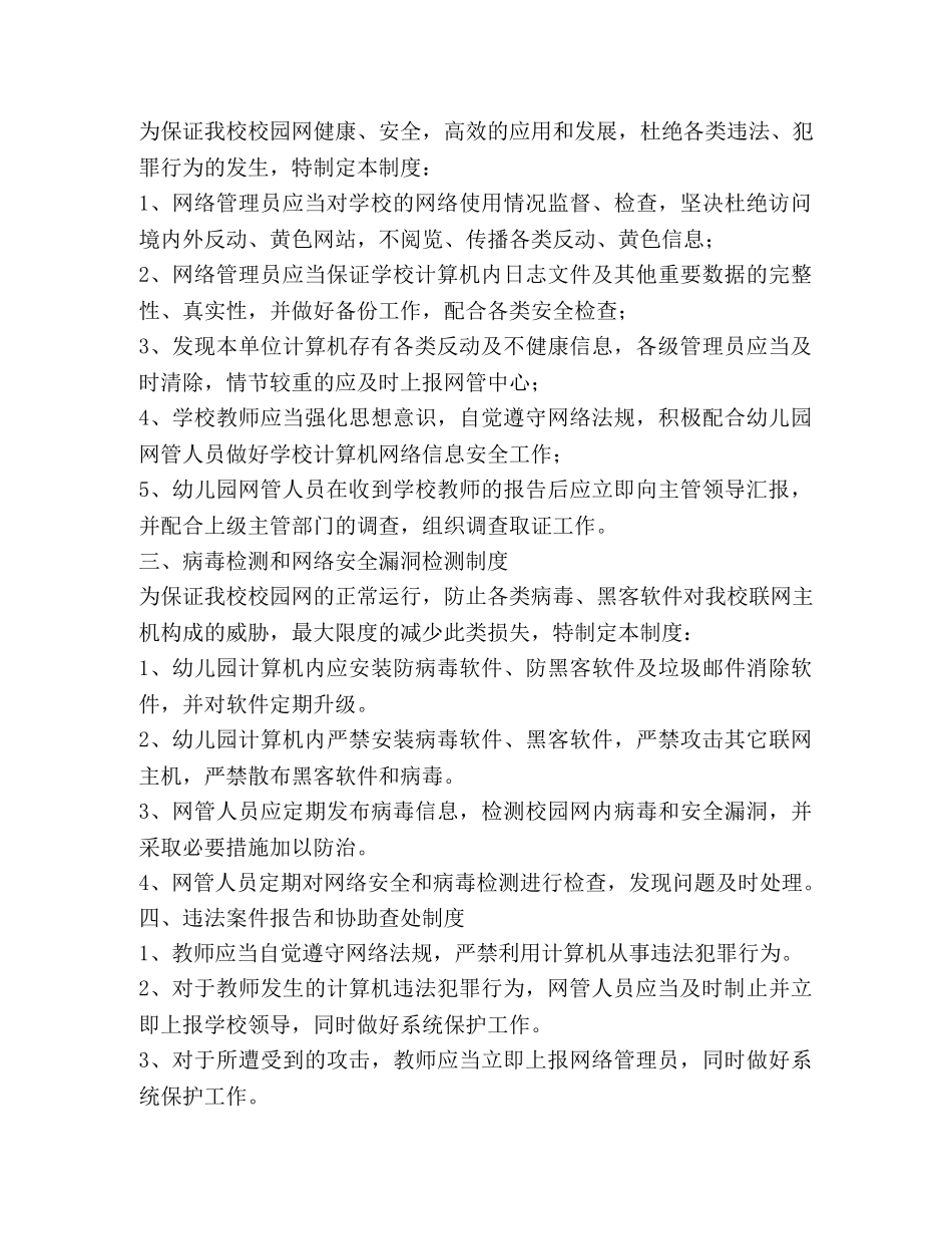 幼儿园信息审核管理制度 _第2页