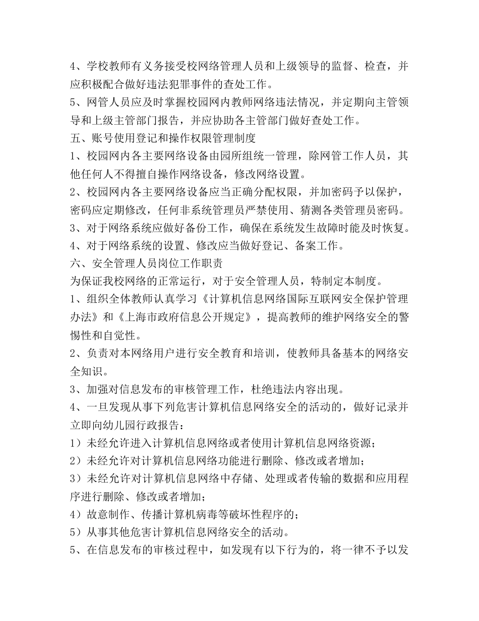 幼儿园信息审核管理制度 _第3页