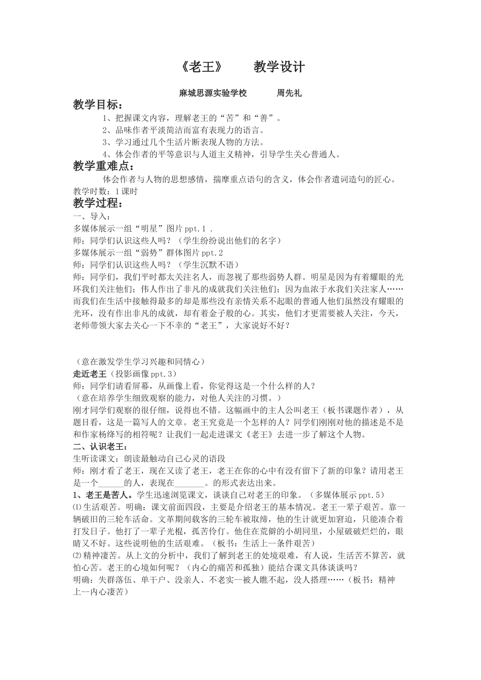 (部编)初中语文人教2011课标版七年级下册《老王》--教学设计_第1页