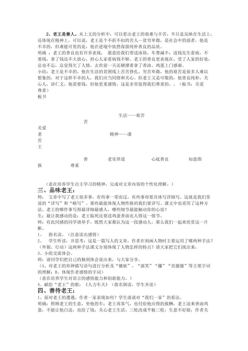 (部编)初中语文人教2011课标版七年级下册《老王》--教学设计_第2页
