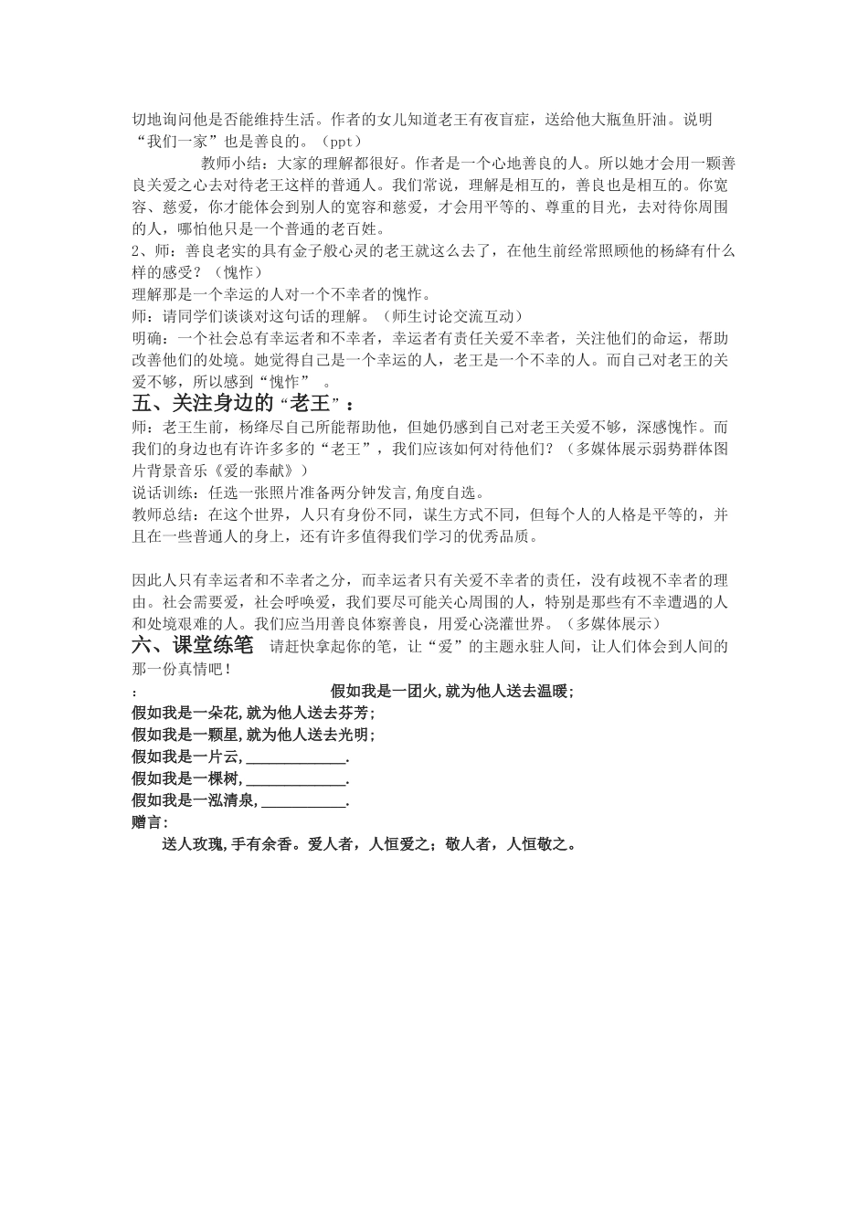 (部编)初中语文人教2011课标版七年级下册《老王》--教学设计_第3页