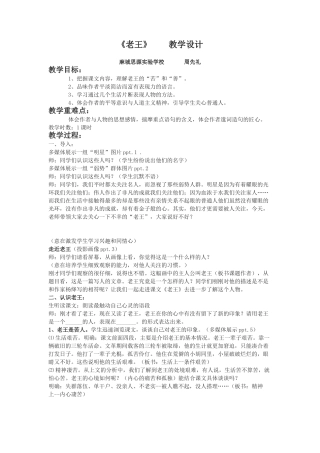 (部编)初中语文人教2011课标版七年级下册《老王》--教学设计