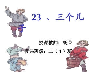 《三个儿子》PPT