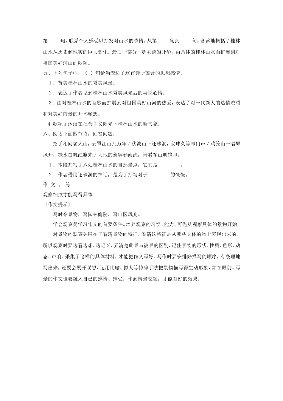 九年级语文上册第一单元5《桂林山水歌》同步练习鲁教版_第2页