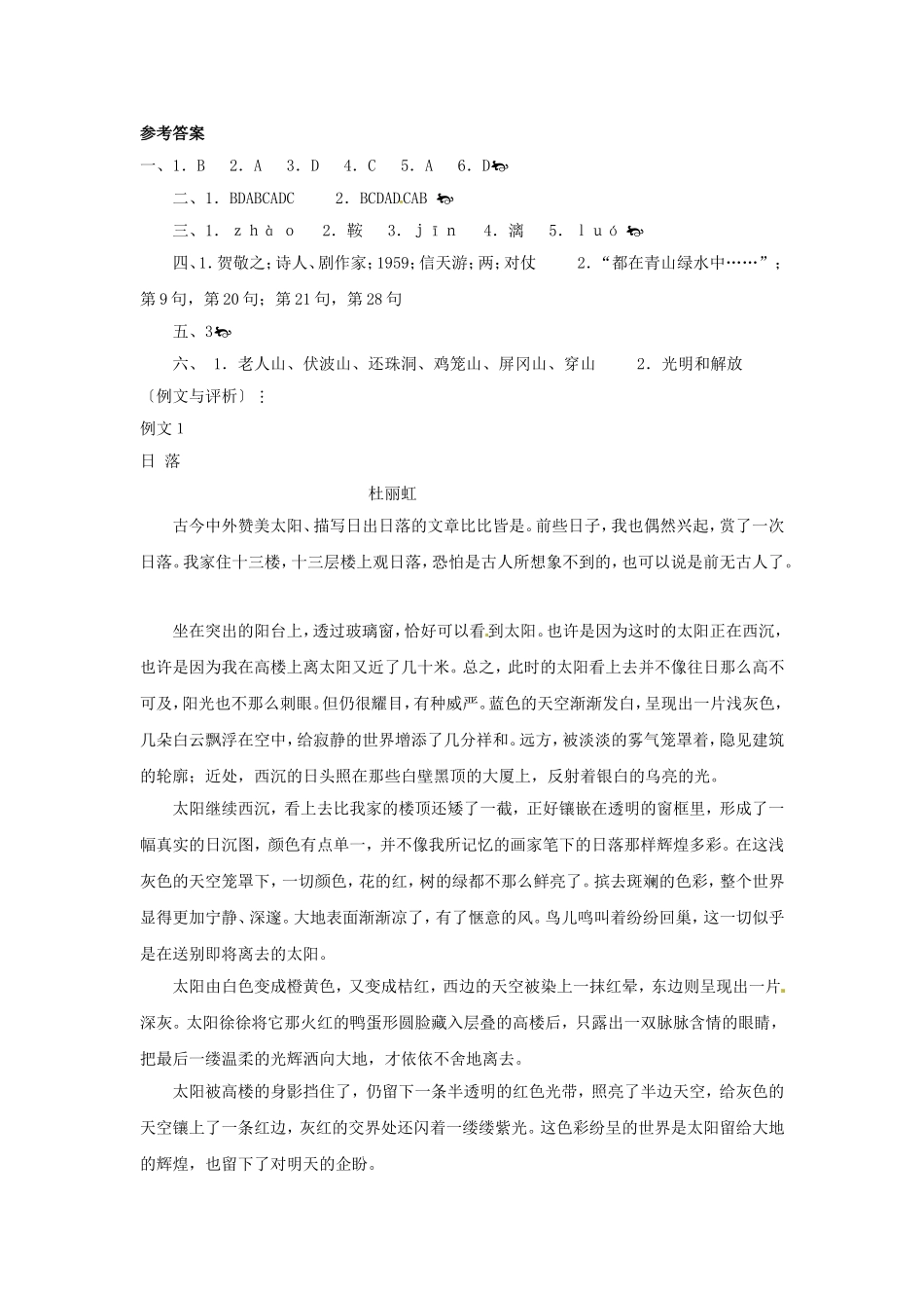 九年级语文上册第一单元5《桂林山水歌》同步练习鲁教版_第3页