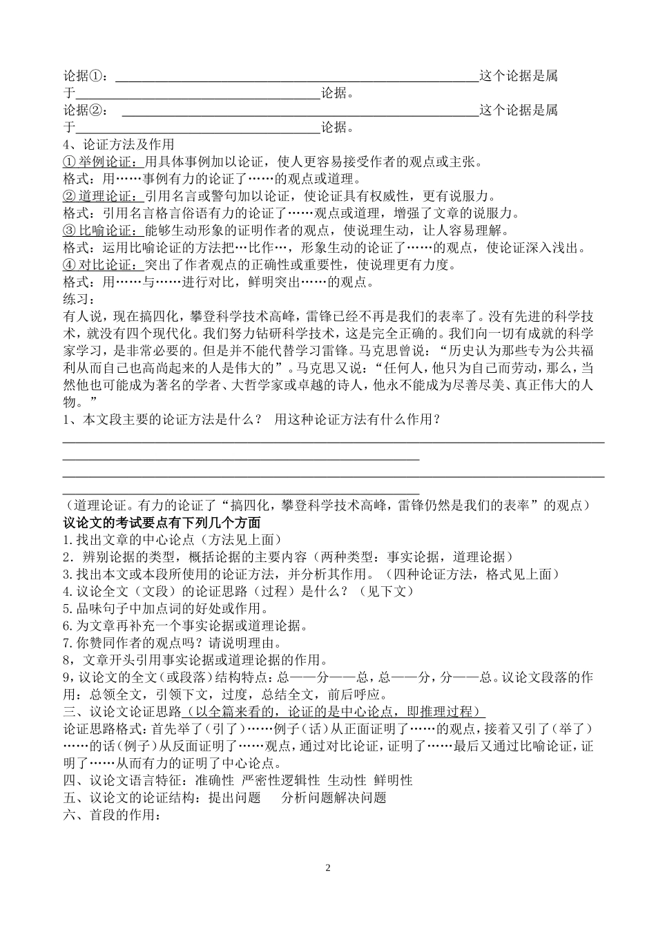 初中议论文阅读训练与技巧_第2页