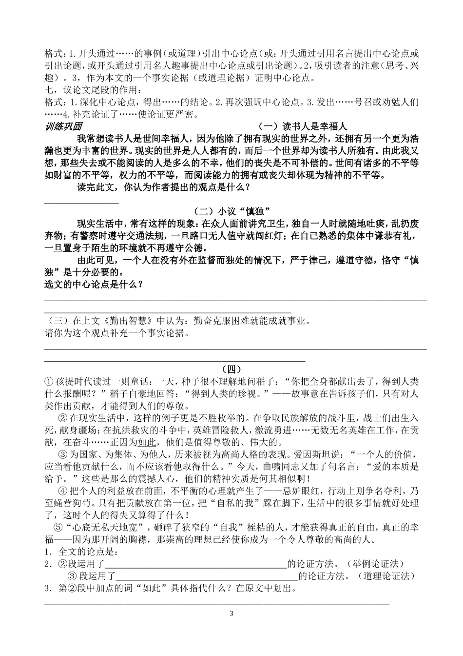 初中议论文阅读训练与技巧_第3页