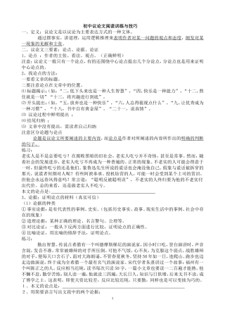 初中议论文阅读训练与技巧
