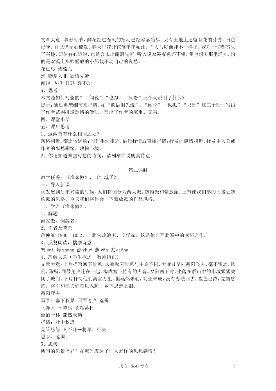 九年级语文上册-《词五首》教学设计-人教新课标版_第3页