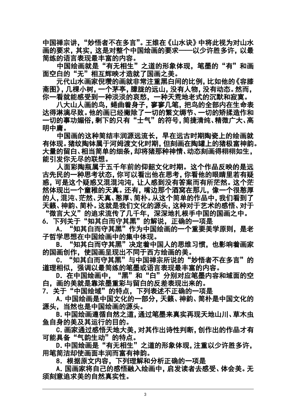 2014届山东省烟台市高三5月适应性测试(一)语文试卷及答案_第3页