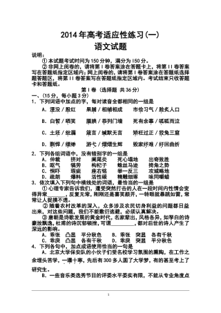 2014届山东省烟台市高三5月适应性测试(一)语文试卷及答案