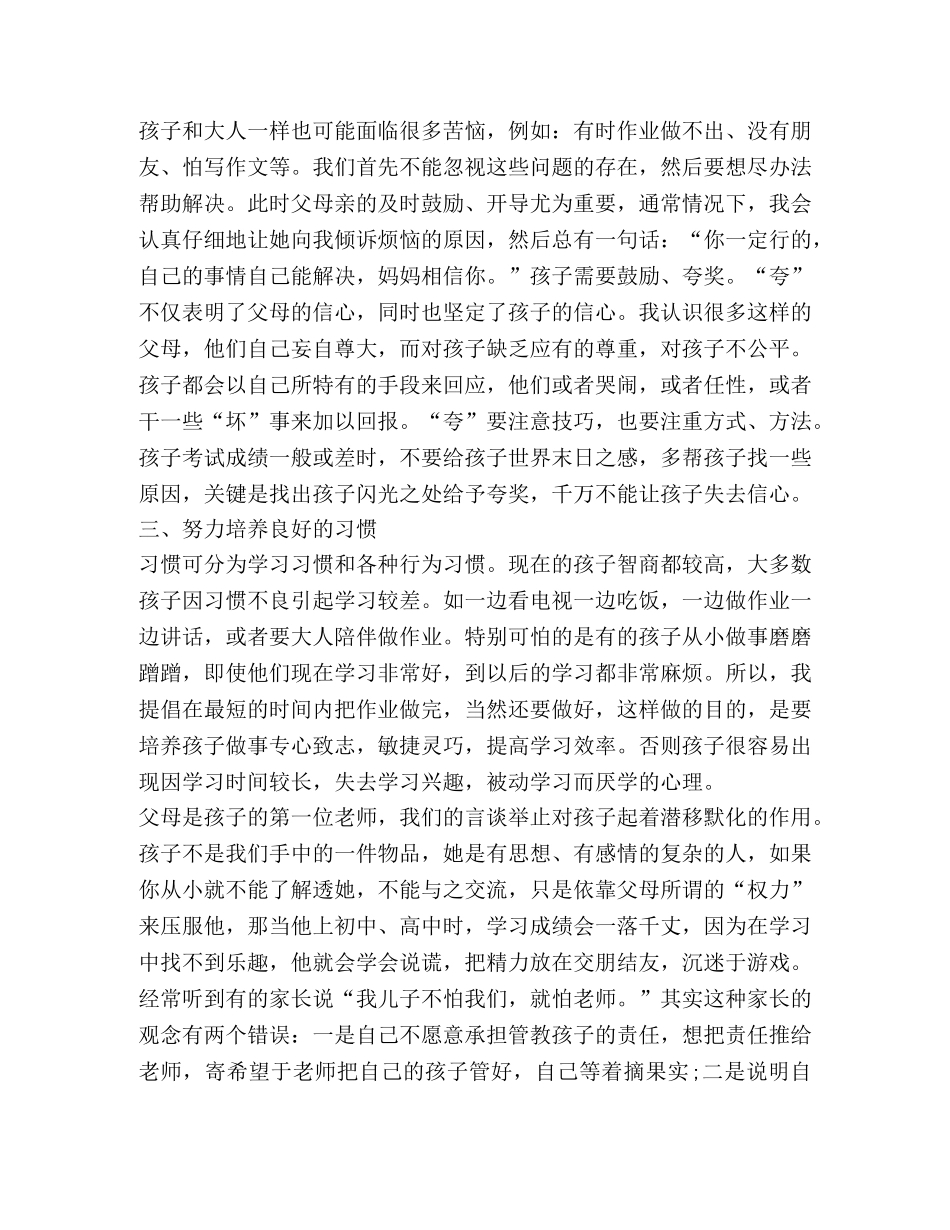 家庭教育生心得及感受2024汇总 _第2页