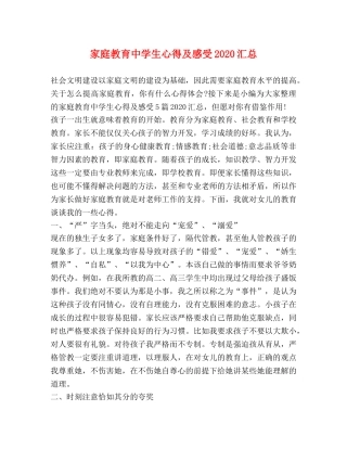 家庭教育生心得及感受2024汇总 