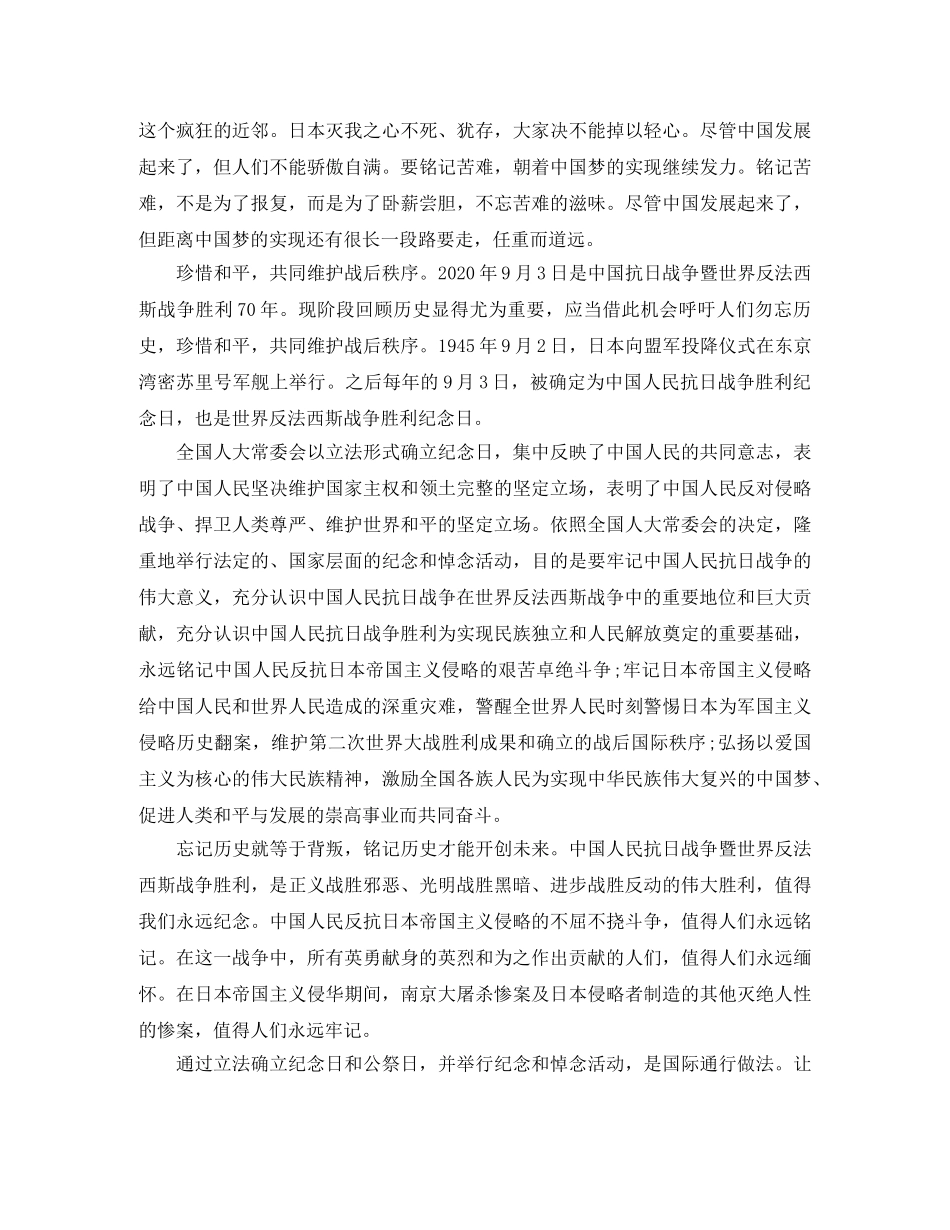 纪念抗战胜利71周年优秀演讲稿材料 _第3页