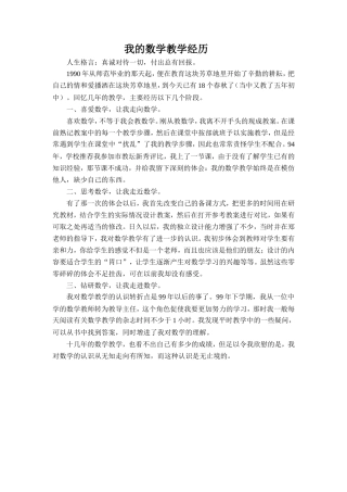 我的数学教学经历