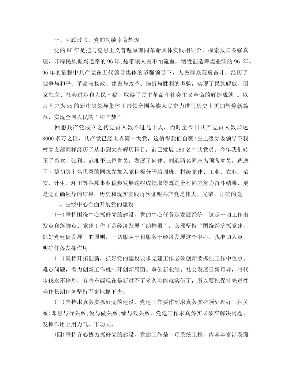 书记建党96周年演讲稿 _第3页