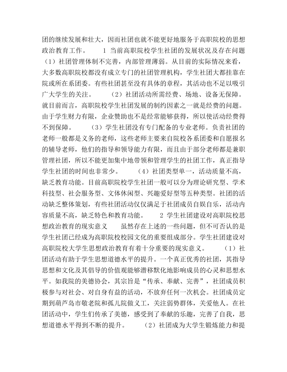 加强高职院校学生社团建设，提高思想政治教育实效性 _第2页