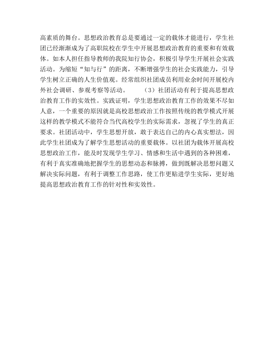 加强高职院校学生社团建设，提高思想政治教育实效性 _第3页
