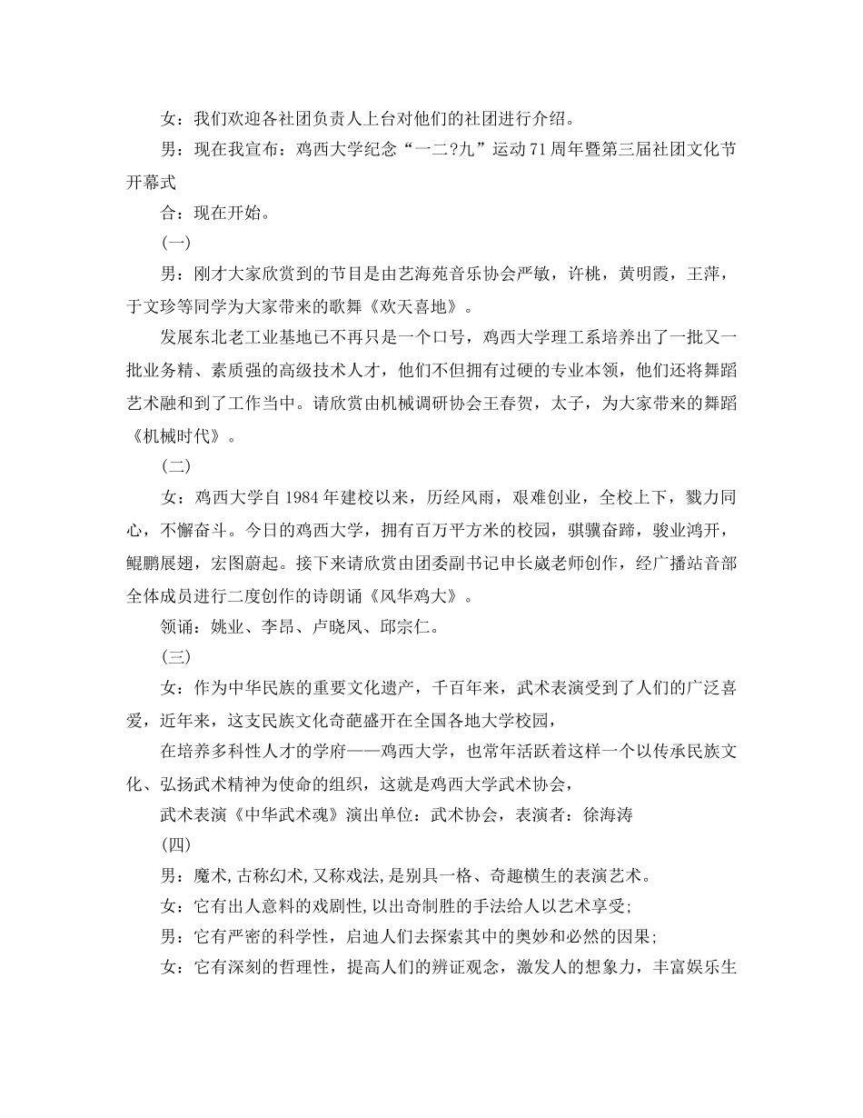 社团文化节开幕式主持词例文 _第2页