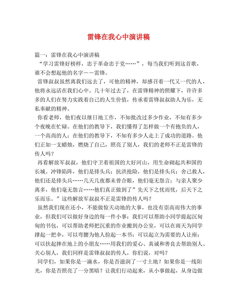 雷锋在我心中演讲稿 _第1页
