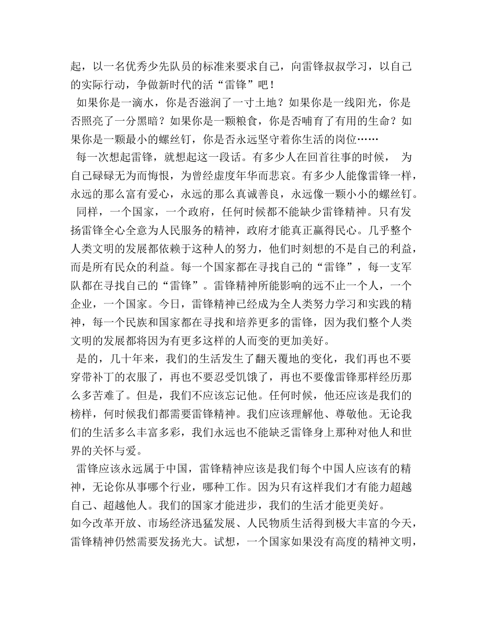 雷锋在我心中演讲稿 _第2页