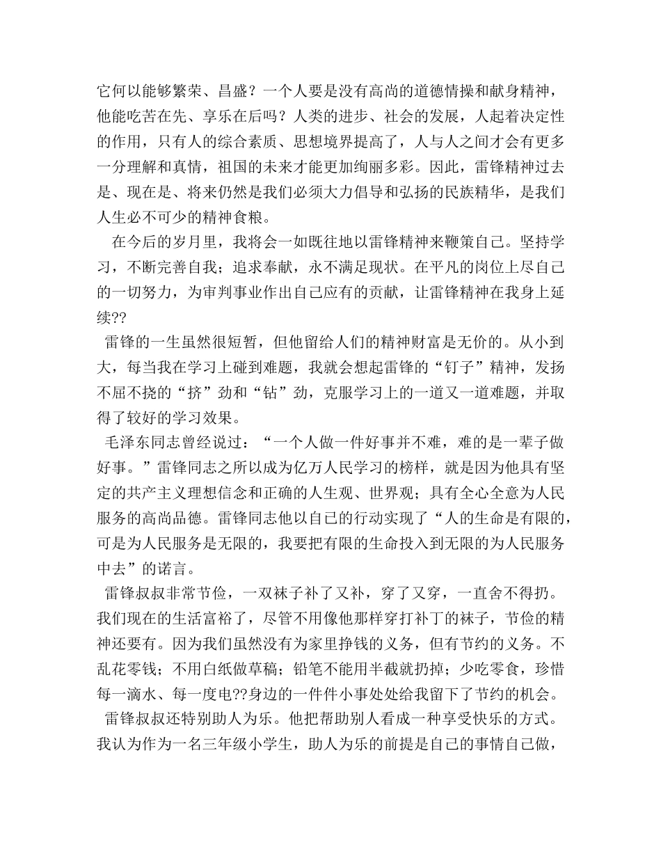 雷锋在我心中演讲稿 _第3页