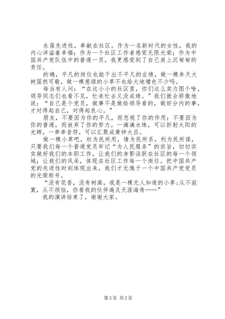 社区党员七一建党节演讲致辞_第2页
