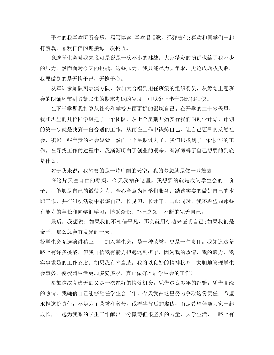 校学生会竞选演讲稿3篇 _第2页