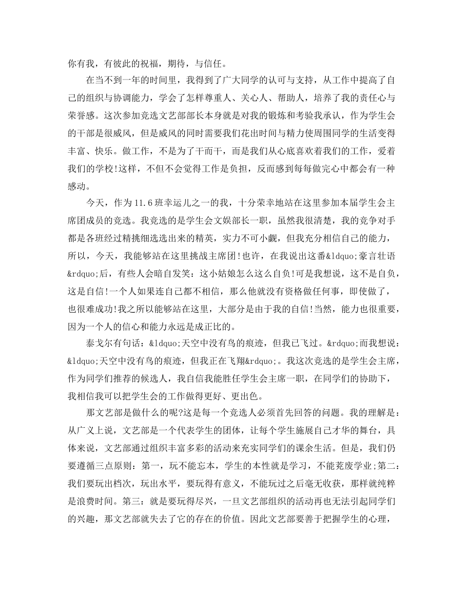 校学生会竞选演讲稿3篇 _第3页