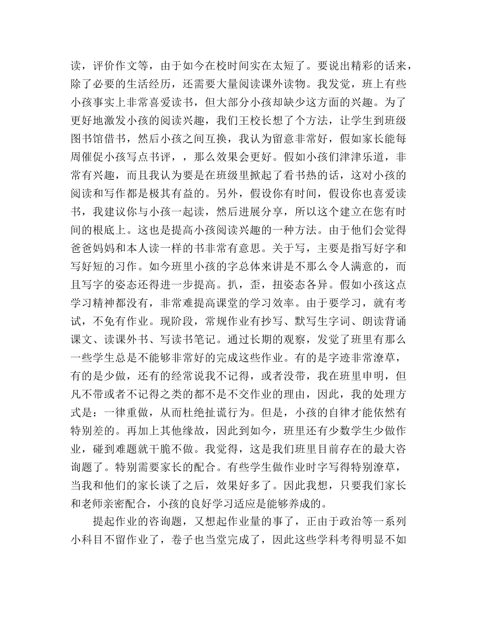 精选期中考试后家长会教师参考总结（通用） _第2页