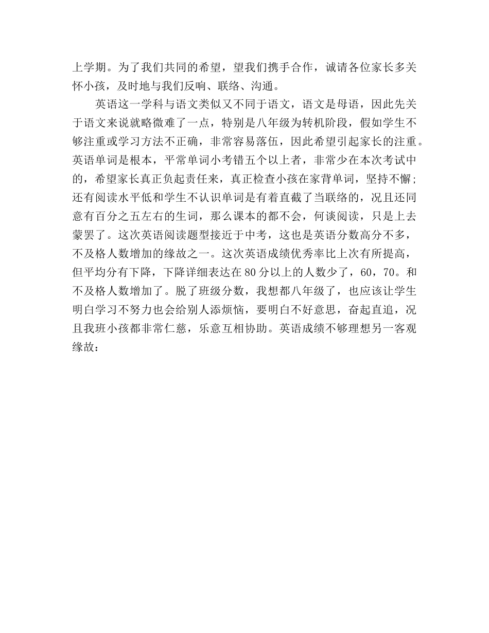 精选期中考试后家长会教师参考总结（通用） _第3页