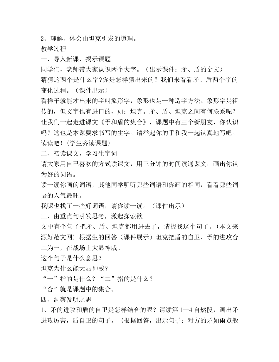 矛和盾的集合教学设计 _第2页