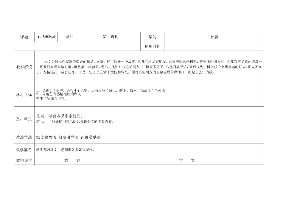 《去年的树》1课时导学案_第1页