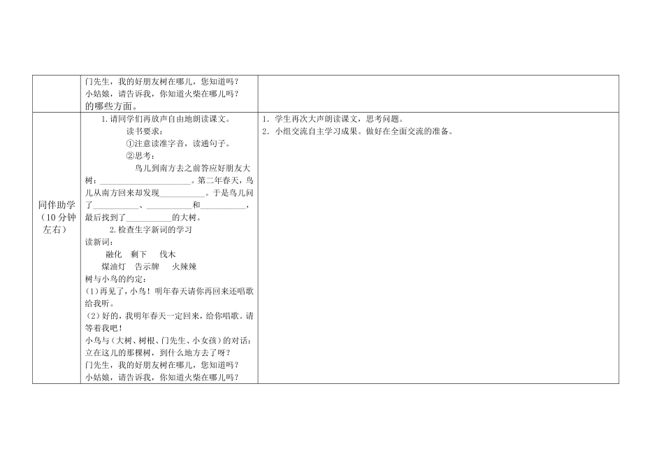 《去年的树》1课时导学案_第3页