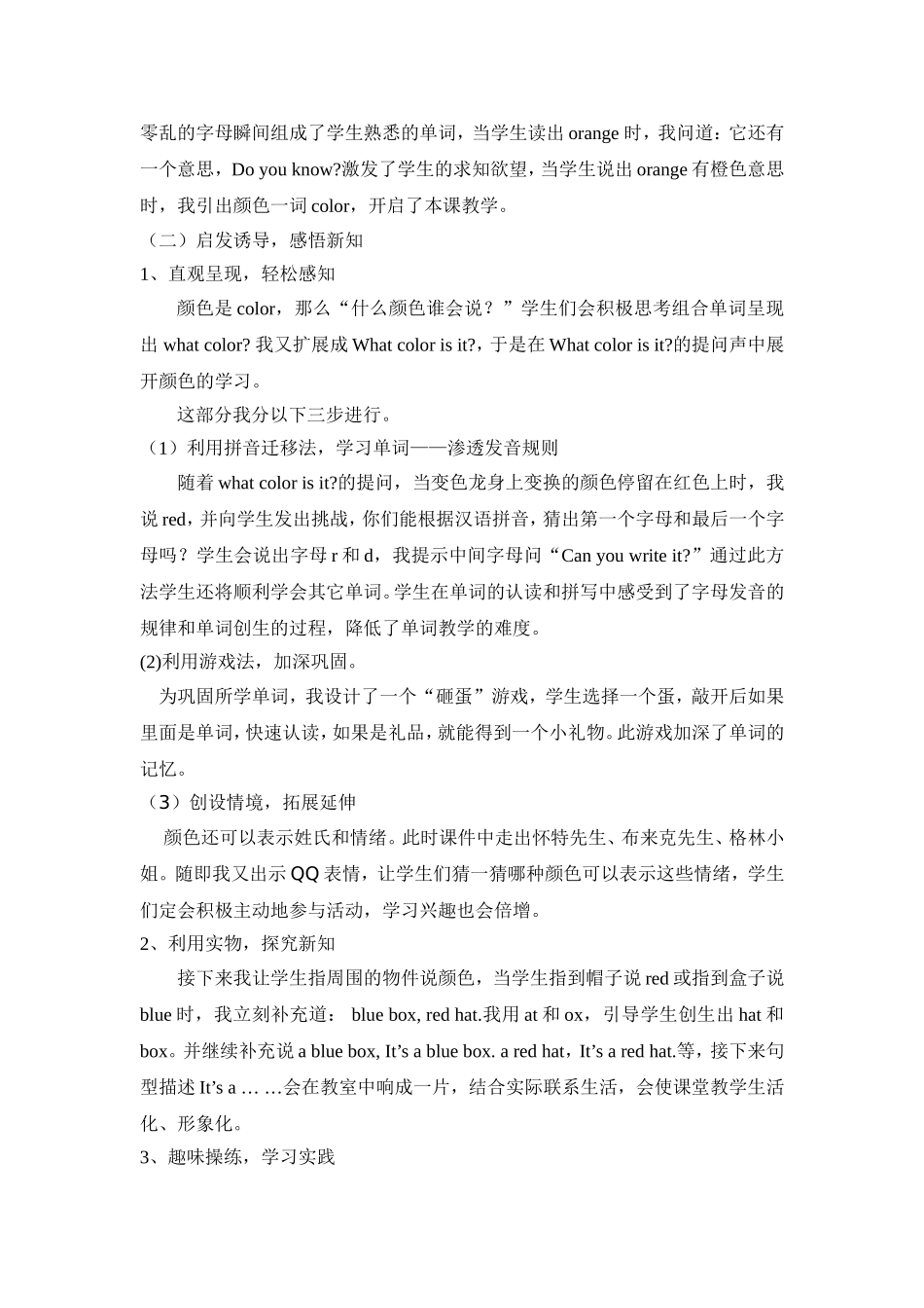 李红梅最新说课稿省_第2页