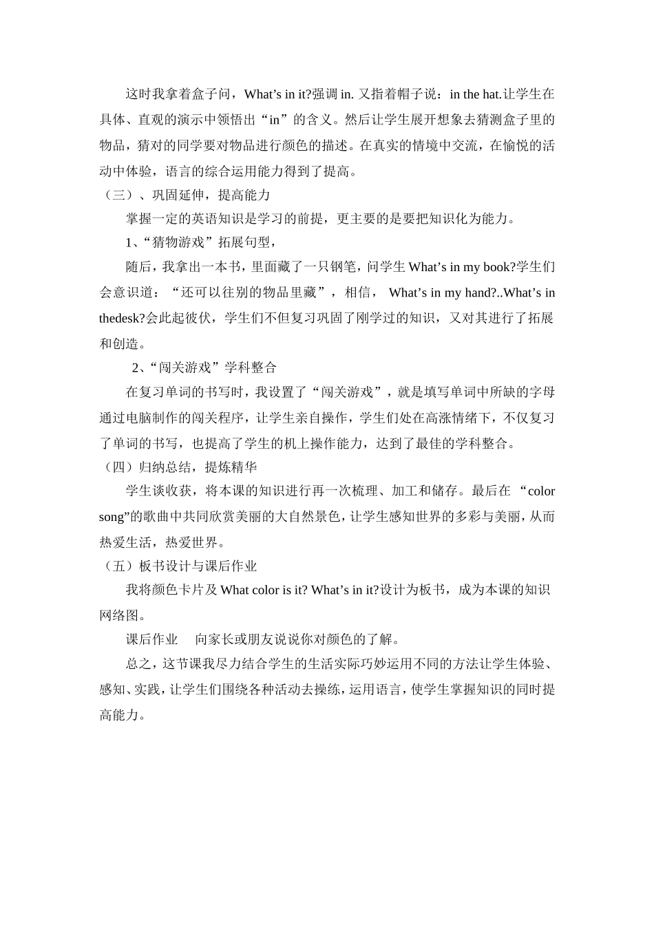 李红梅最新说课稿省_第3页