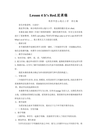 李红梅最新说课稿省