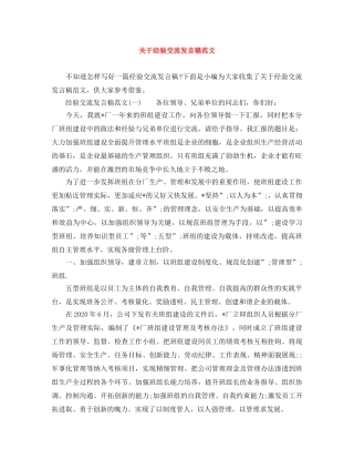关于经验交流发言稿范文 
