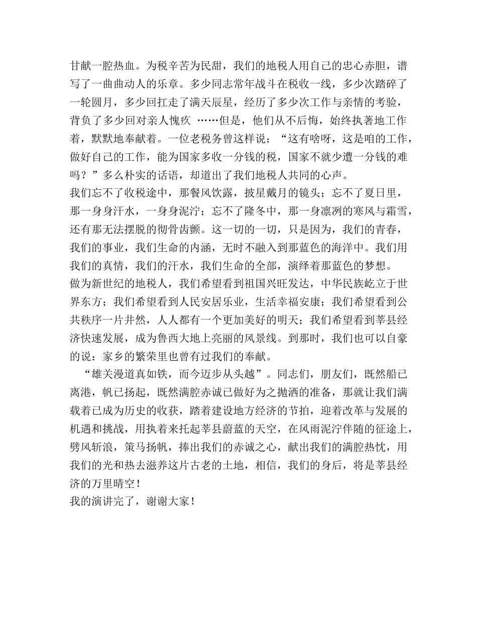 税收为莘县经济插上腾飞的翅膀 _第2页