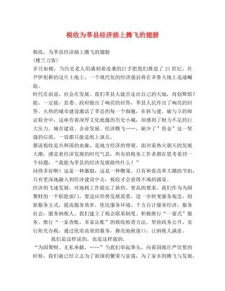 税收为莘县经济插上腾飞的翅膀 