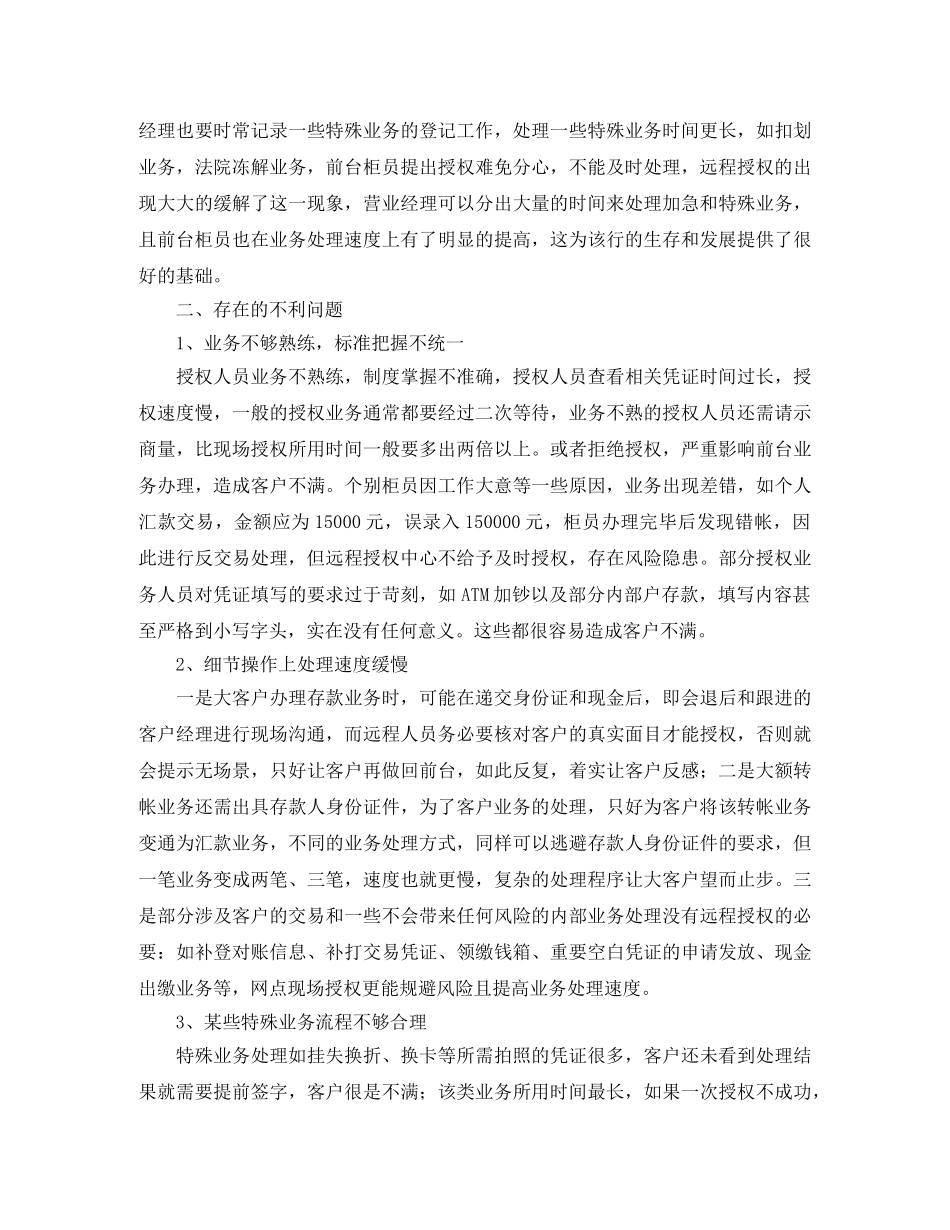 事务局局长竞职演讲稿范文 _第2页