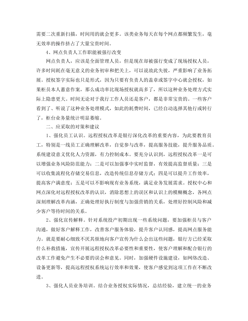 事务局局长竞职演讲稿范文 _第3页