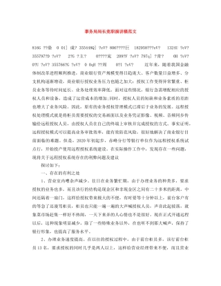 事务局局长竞职演讲稿范文 