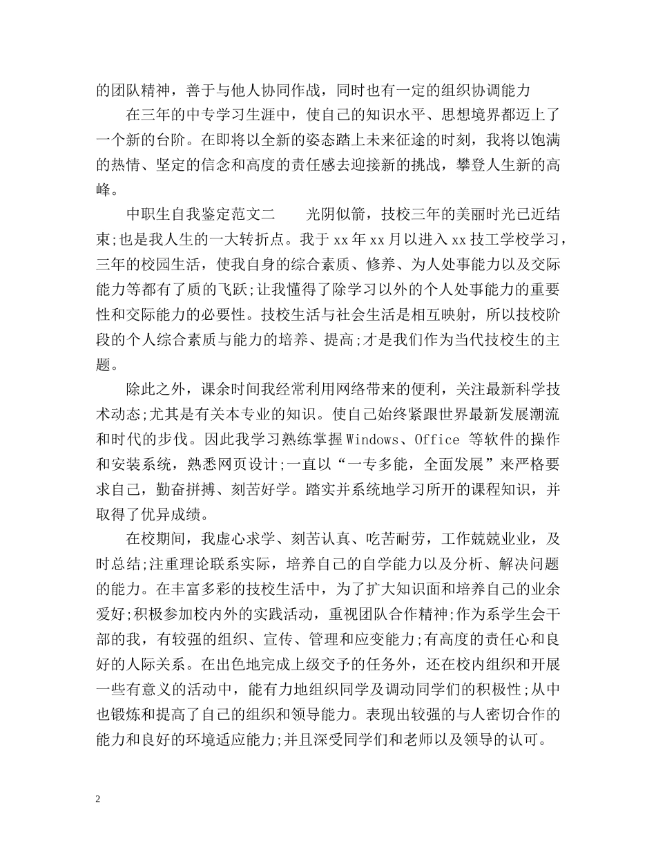 中职生自我鉴定参考 _第2页
