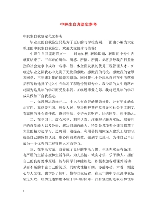 中职生自我鉴定参考 
