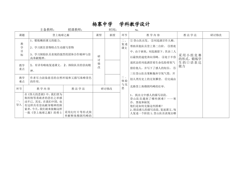《登上地球之巅》教学设计_第1页
