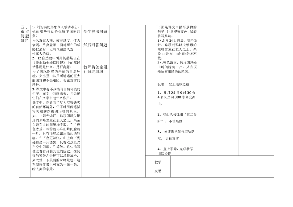 《登上地球之巅》教学设计_第3页